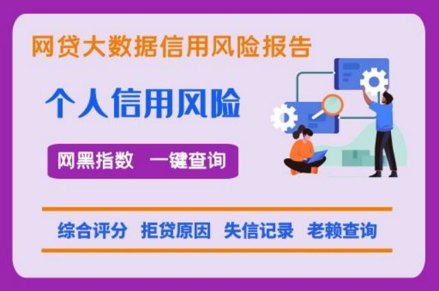 知逸大数据-老赖黑名单便捷查询平台  老赖黑名单 网贷大数据 第1张