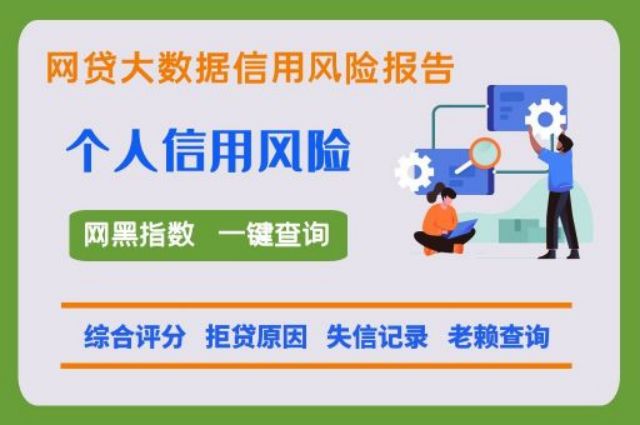 小七信查：支付宝如何查询网贷大数据？这些后果想清楚！  小七信查 网贷信用 第1张