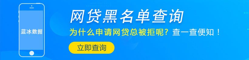翠鸟数据-网贷征信检测平台_蓝冰数据_第1张