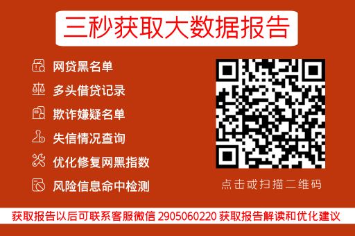 网贷大数据怎么查询，网贷大数据清理是不是真的？_蓝冰数据_第3张