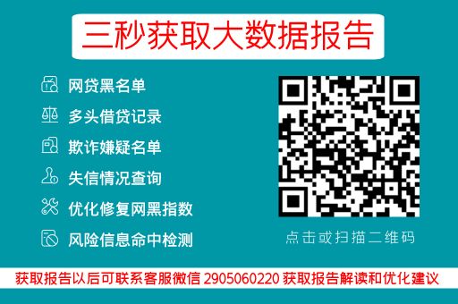 网贷大数据花了怎么处理？大数据乱了什么网贷能下款？_蓝冰数据_第3张