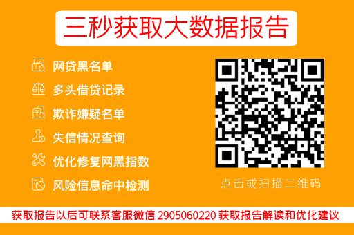 小七信查：网贷大数据被拒怎么办？这些方面不能错！_蓝冰数据_第3张