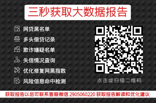 网贷逾期，黑名单的阴影如何影响你的生活？_蓝冰数据_第3张