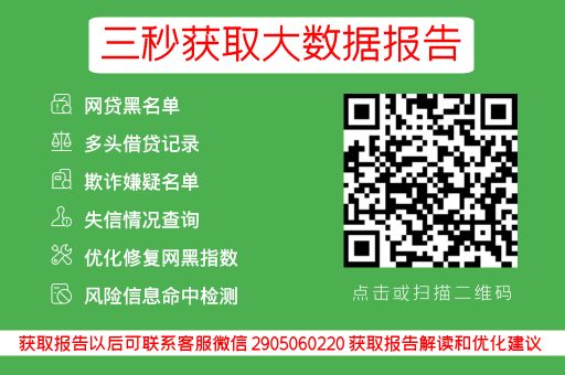 国家黑名单网贷平台有哪些？别急，我这就给你细细道来。_蓝冰数据_第3张