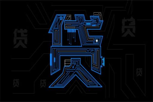 房贷没还清可以申请贷款吗?_蓝冰数据_第2张 房贷没还清可以申请贷款吗?_蓝冰数据_第2张