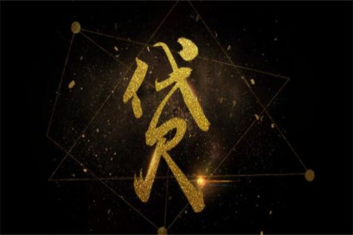 网贷逾期失联要坐牢吗?_蓝冰数据_第2张 网贷逾期失联要坐牢吗?_蓝冰数据_第2张